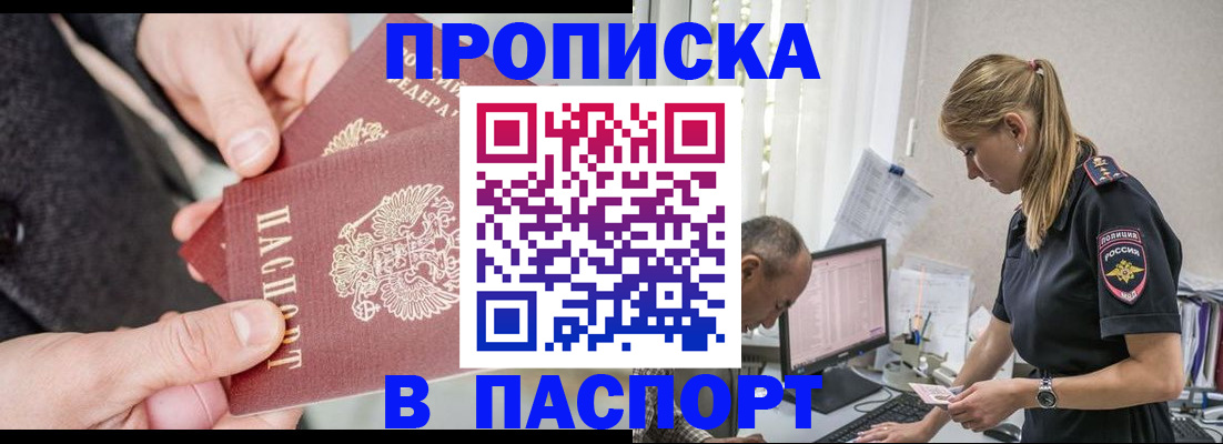 прописка поиск в Чебоксарах