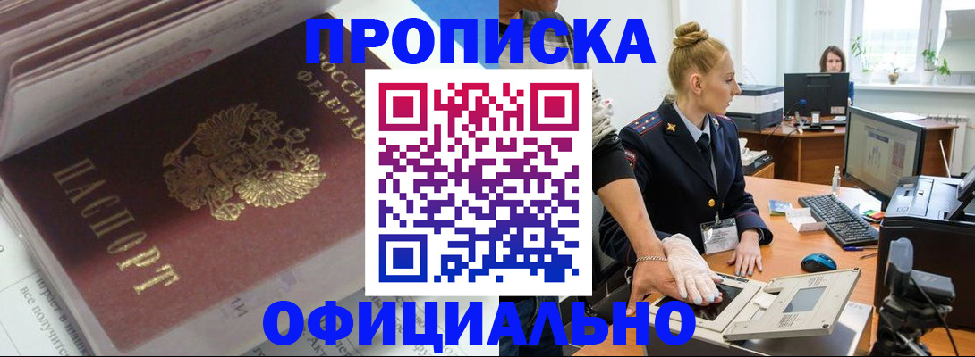 прописка для работы в Чебоксарах